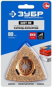 Насадка шлифовальная ЗУБР ШВД-80 c карбид-вольфрамовым напылением 80 мм