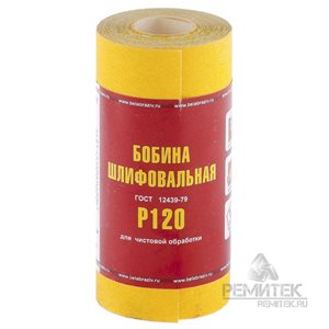 Шкурка на бумажной основе, зерн.Р150,мини-рулон 100мм х 5м (БАЗ)//Россия