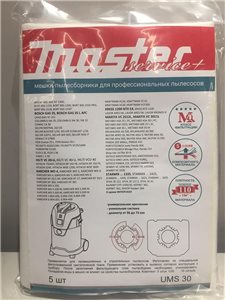 Мешки для пылесоса «MASTER» 30 л, 5 шт. (арт. UMS30)