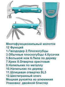 Молоток TOTAL многофункциональный, 12 функций