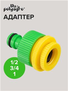 Адаптер обрезиненный с внутренней резьбой 3/4-1/2 POLYAGRO AQUA