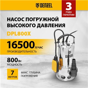 Дренажный насос DPL800X, 800 Вт, подьем 7 м, 16500 л/ч// Denzel