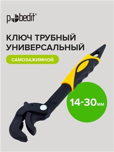 Ключ трубный Pobedit универсальный самозажимной. 14-30мм