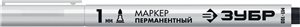 Маркер ЗУБР Профессионал МП-100 06320-8