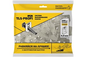 Система выравнивания плитки TLS-Profi, зажимы 0,5 мм, 100 шт. (арт. TLSZA012022)