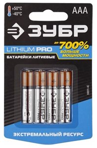 Батарейка ЗУБР "Lithium PRO", Li-FeS2, "AAA", 1,5В, 4шт